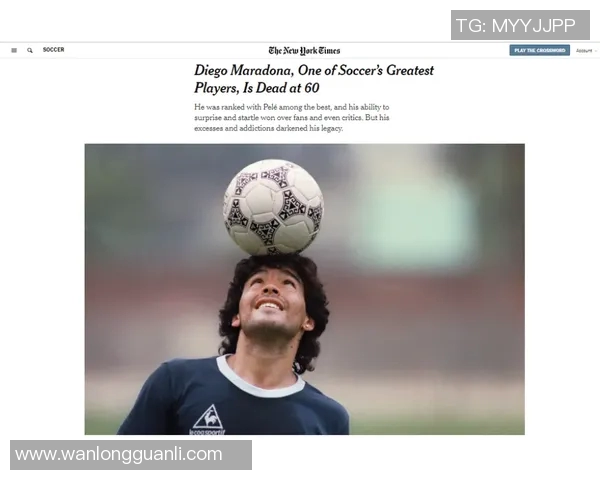 悼念26日去世的足球明星他的传奇与影响将永载史册